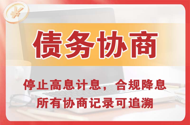 黄瓜岛债务协商